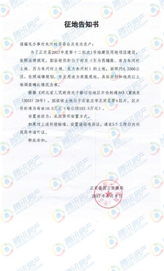 正定县公示4则征地告知书 涉及4旧村357.6亩地