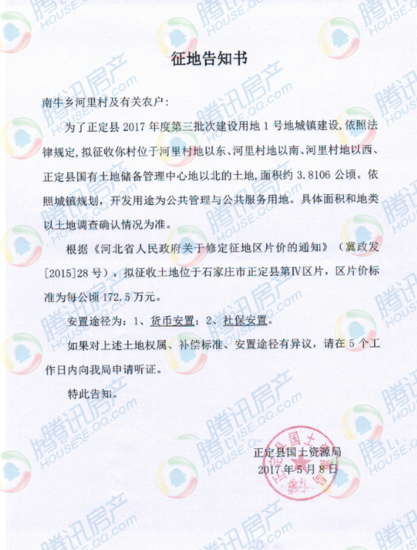 正定县公示4则征地告知书 涉及4旧村357.6亩地
