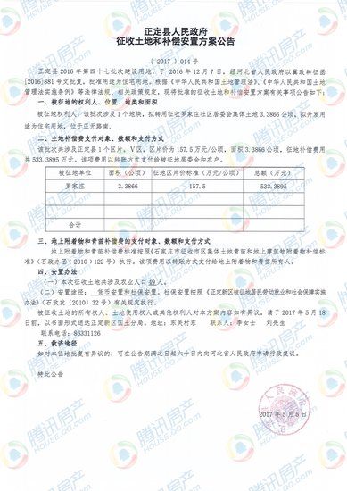 正定县公示4则征地告知书 涉及4旧村357.6亩地