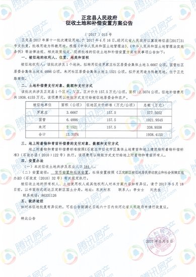 正定县公示4则征地告知书 涉及4旧村357.6亩地